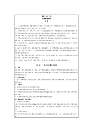 第三章 溷凝土生产过程控制(1)