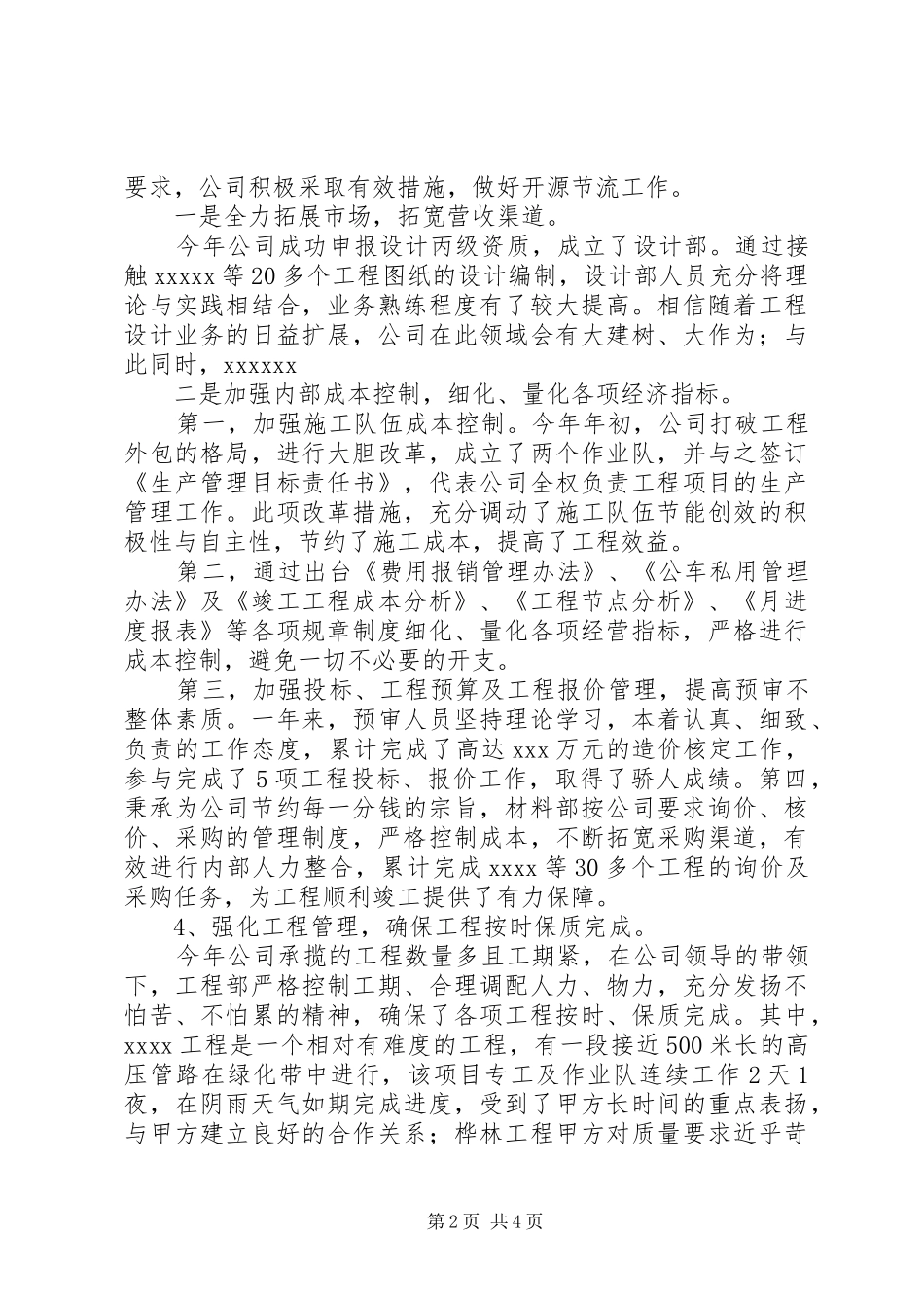 经典工作总结开头范文_第2页