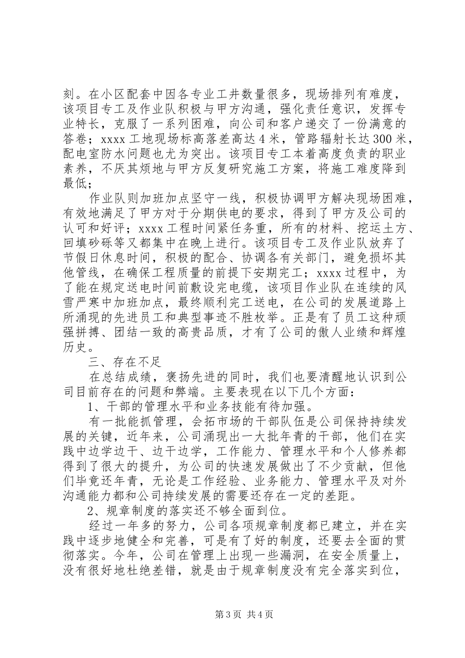 经典工作总结开头范文_第3页