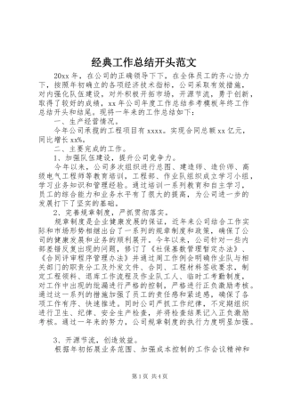 经典工作总结开头范文