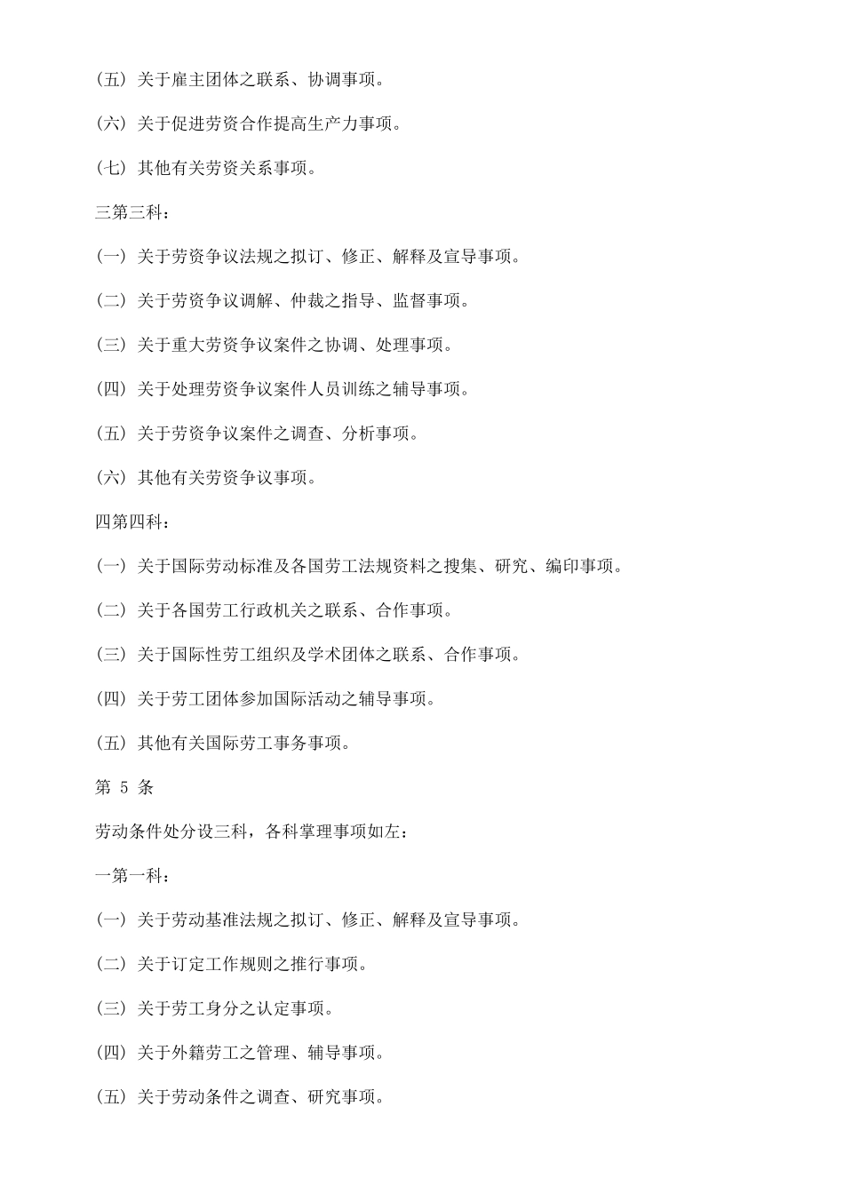 行政院劳工委员会办事细则_第2页