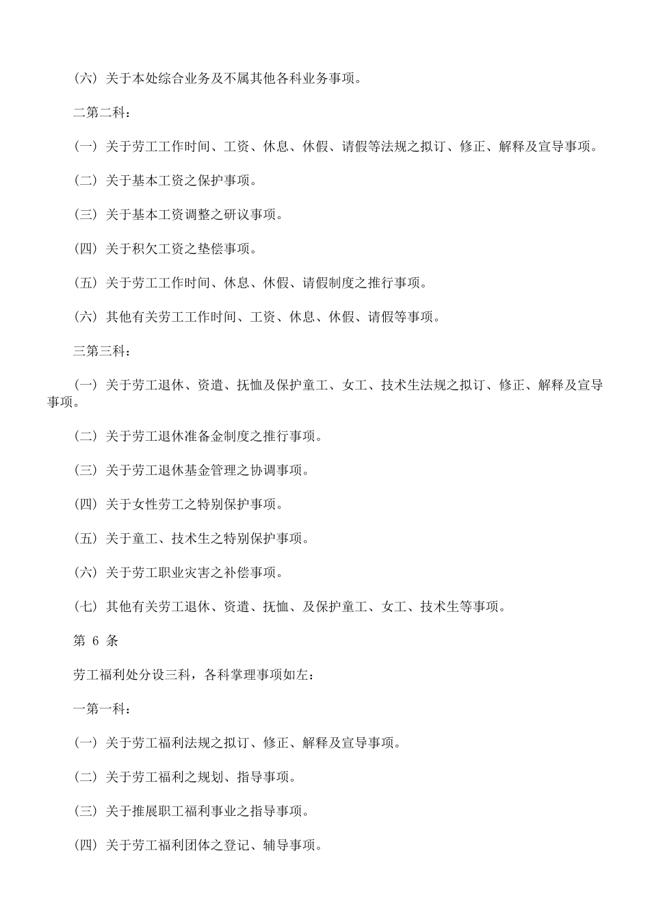 行政院劳工委员会办事细则_第3页