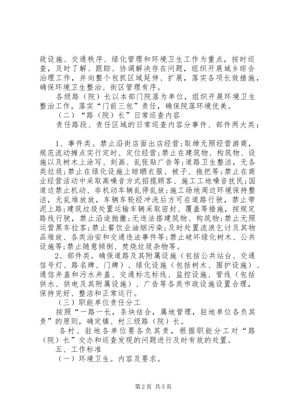 乡镇城市管理“路（院）长制方案_第2页