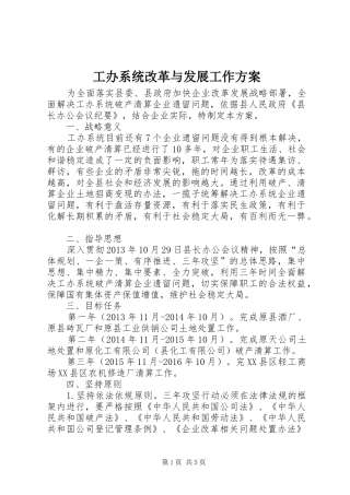 工办系统改革与发展工作实施方案