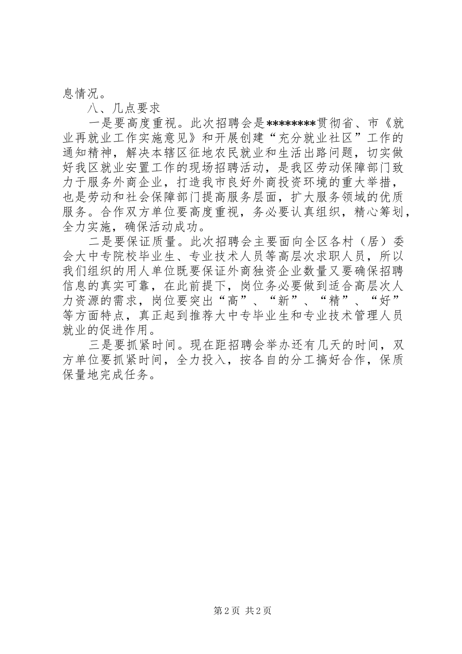 企业劳资人员培训方案_第2页
