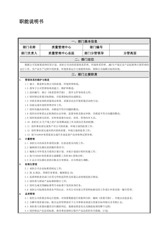 公司各部门职责(73页)