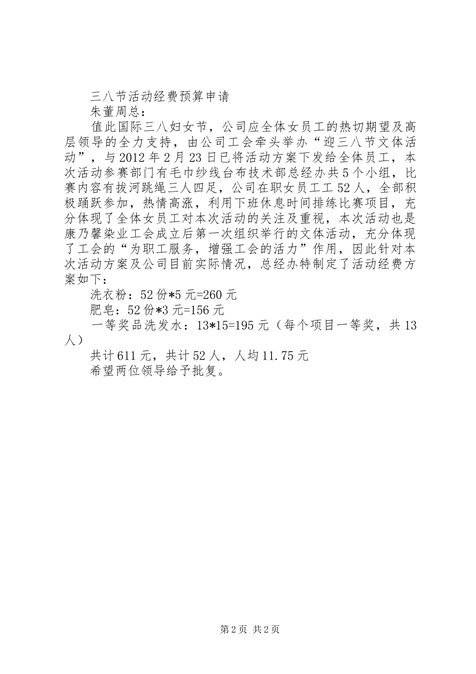 三关于八妇女节的活动方案范文_第2页