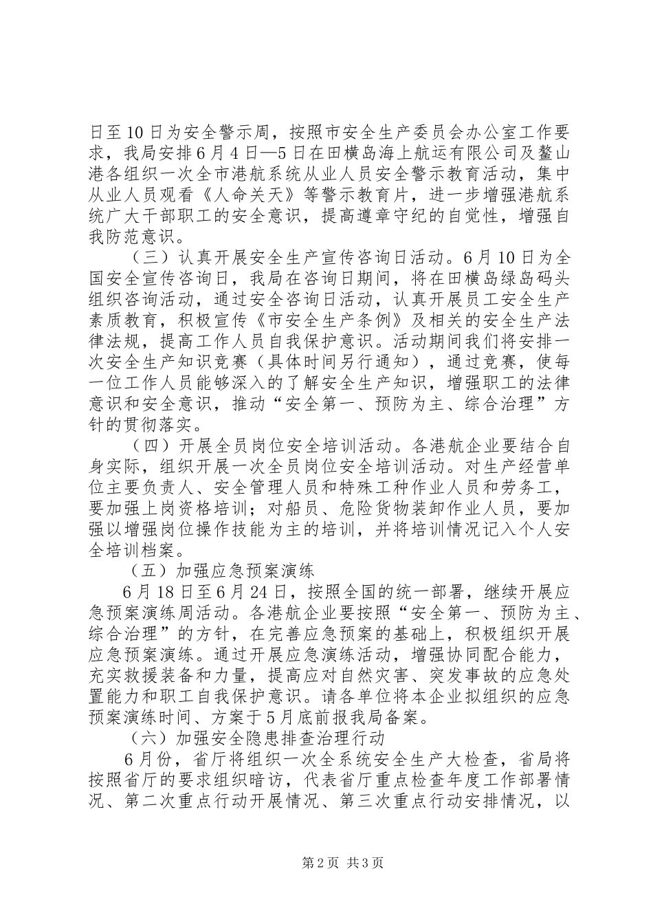 港航系统安全生产指导实施方案_第2页