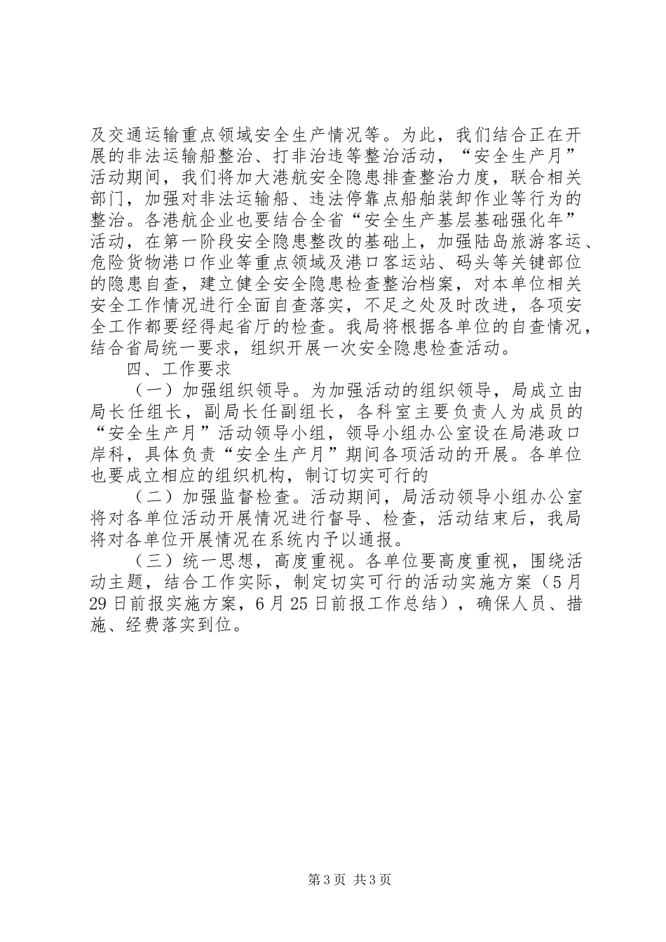 港航系统安全生产指导实施方案_第3页