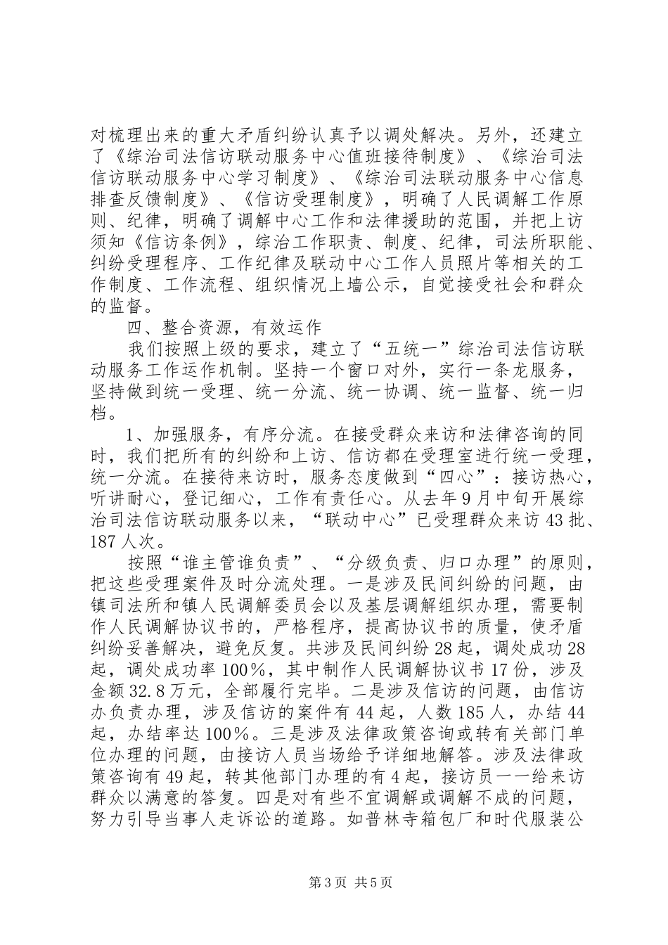 镇综治司法信访联动中心工作小结工作总结范文_第3页