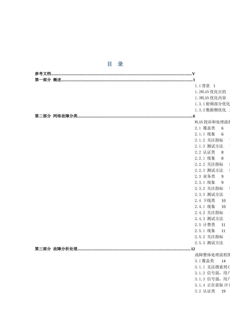 华星创业WLAN网络故障分析处理与优化指导书_第2页