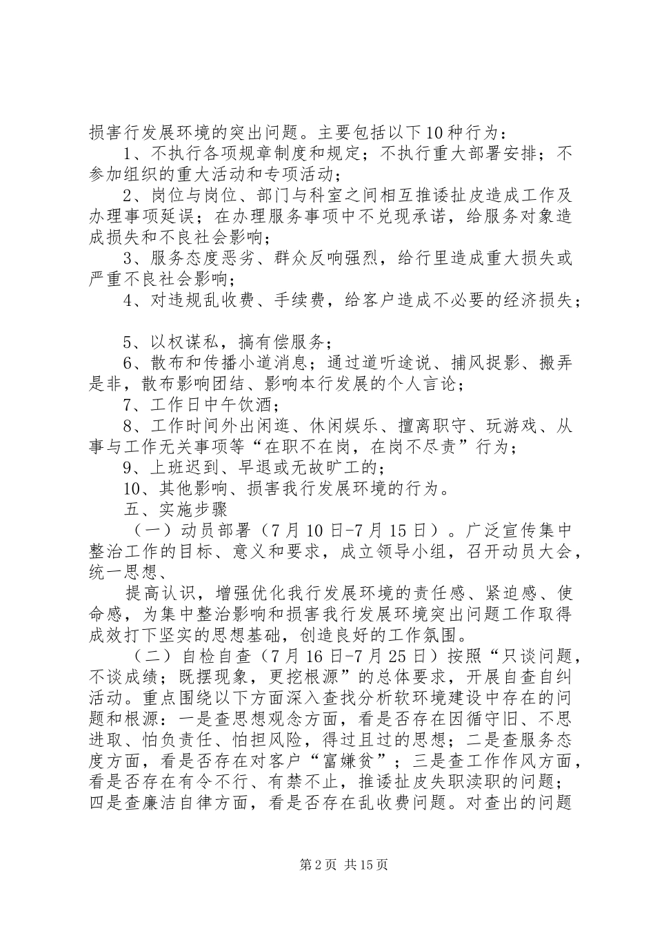 关于开展软环境建设集中整治活动方案_第2页