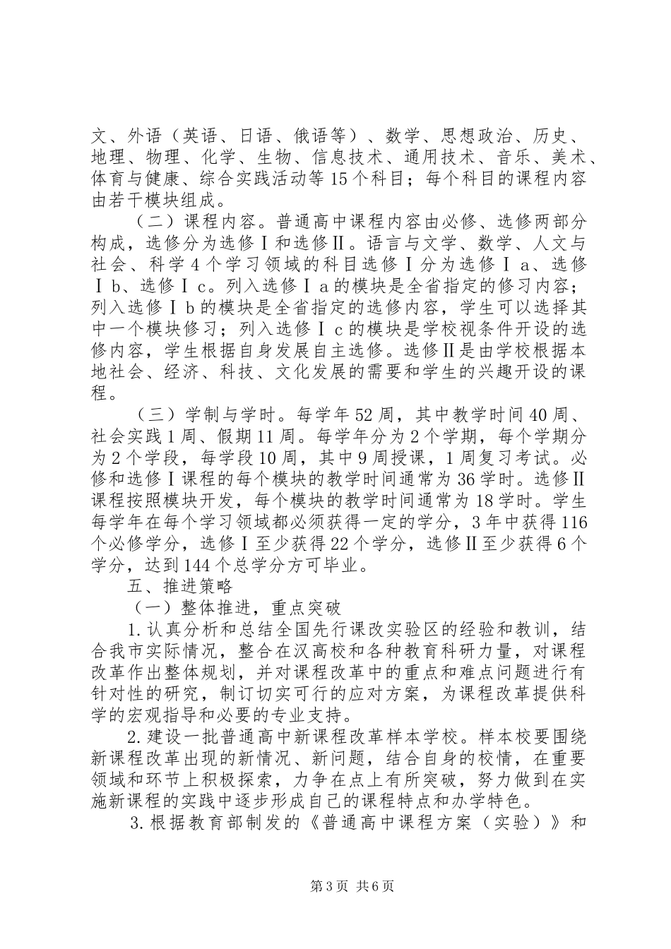 普通高中课程改革方案_第3页