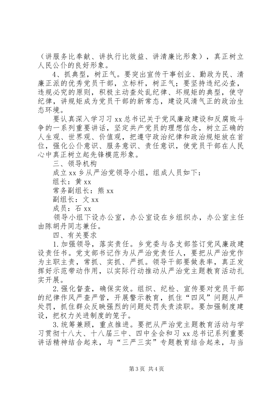 乡政府全面从严治党方案_第3页