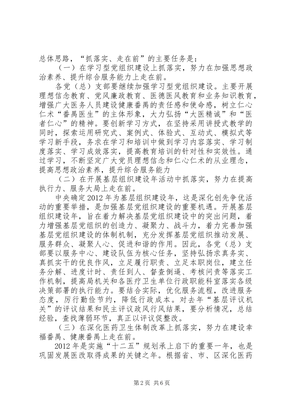 卫生系统开展“服务发展抓落实,机关党建走在前”主题实践活动实施方案_第2页