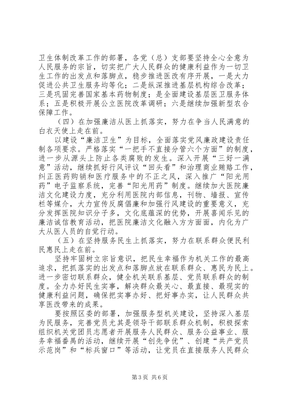 卫生系统开展“服务发展抓落实,机关党建走在前”主题实践活动实施方案_第3页