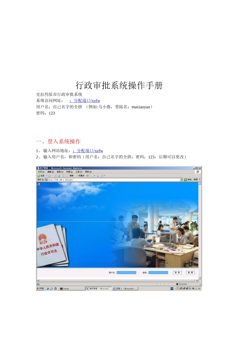 行政审批系统操作完全手册_第1页