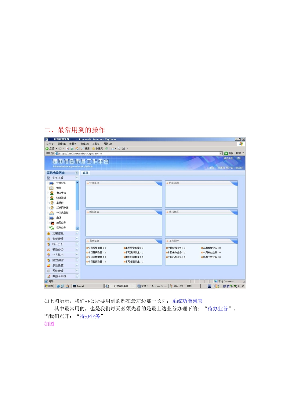 行政审批系统操作完全手册_第2页