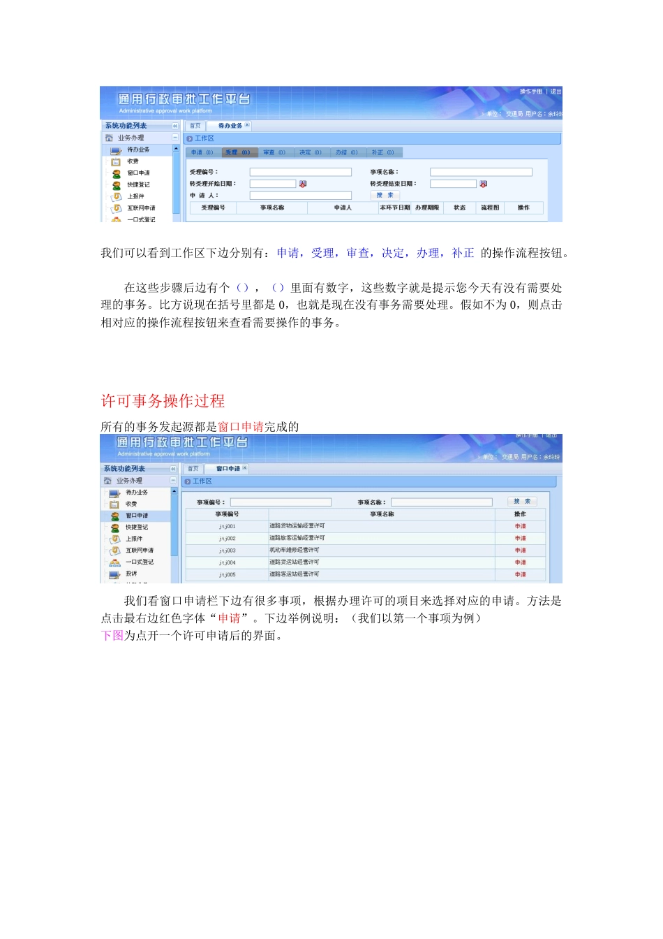 行政审批系统操作完全手册_第3页
