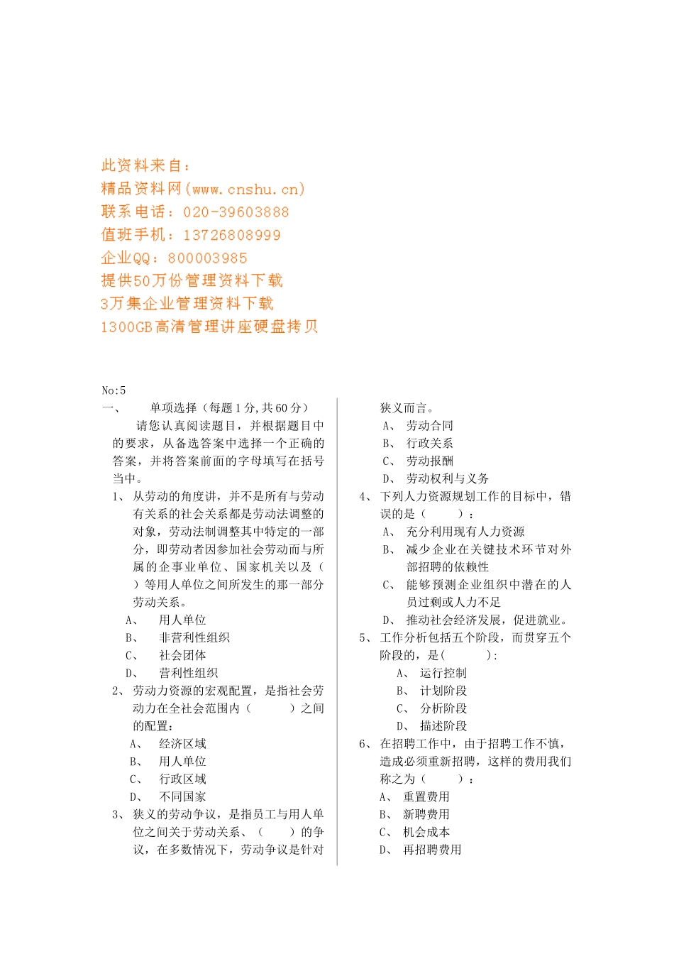 国家人力资源职业资格认证试题_第1页