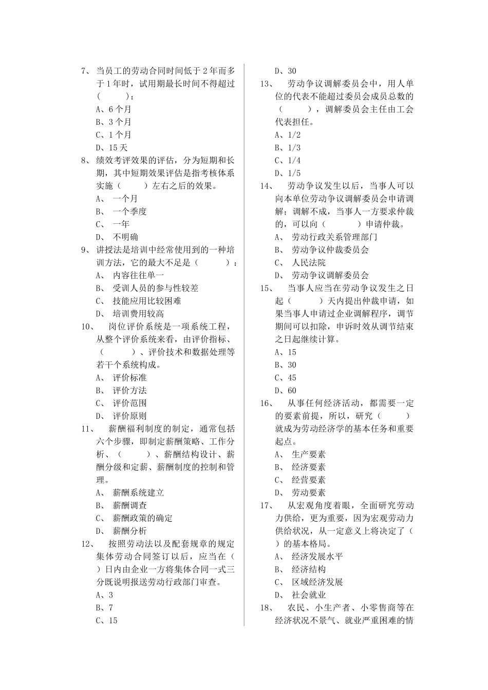 国家人力资源职业资格认证试题_第2页