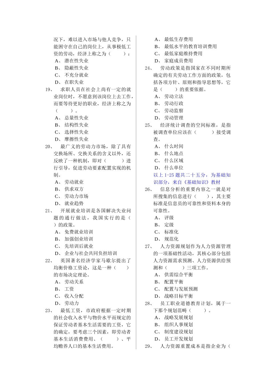 国家人力资源职业资格认证试题_第3页