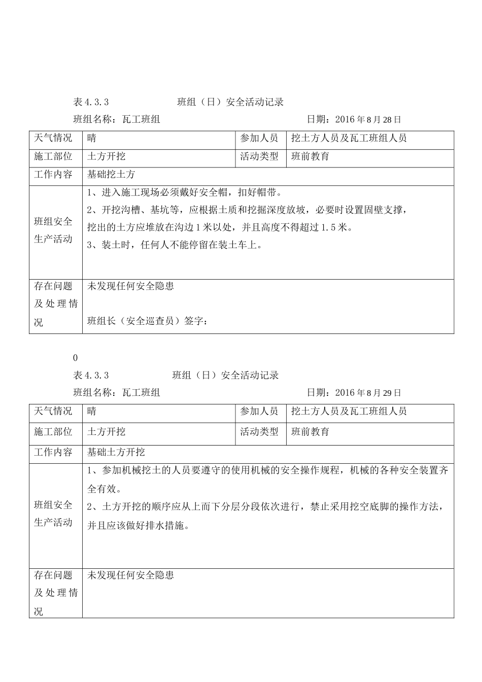 班组(日)安全活动j记录：4.3.3(213页)_第1页