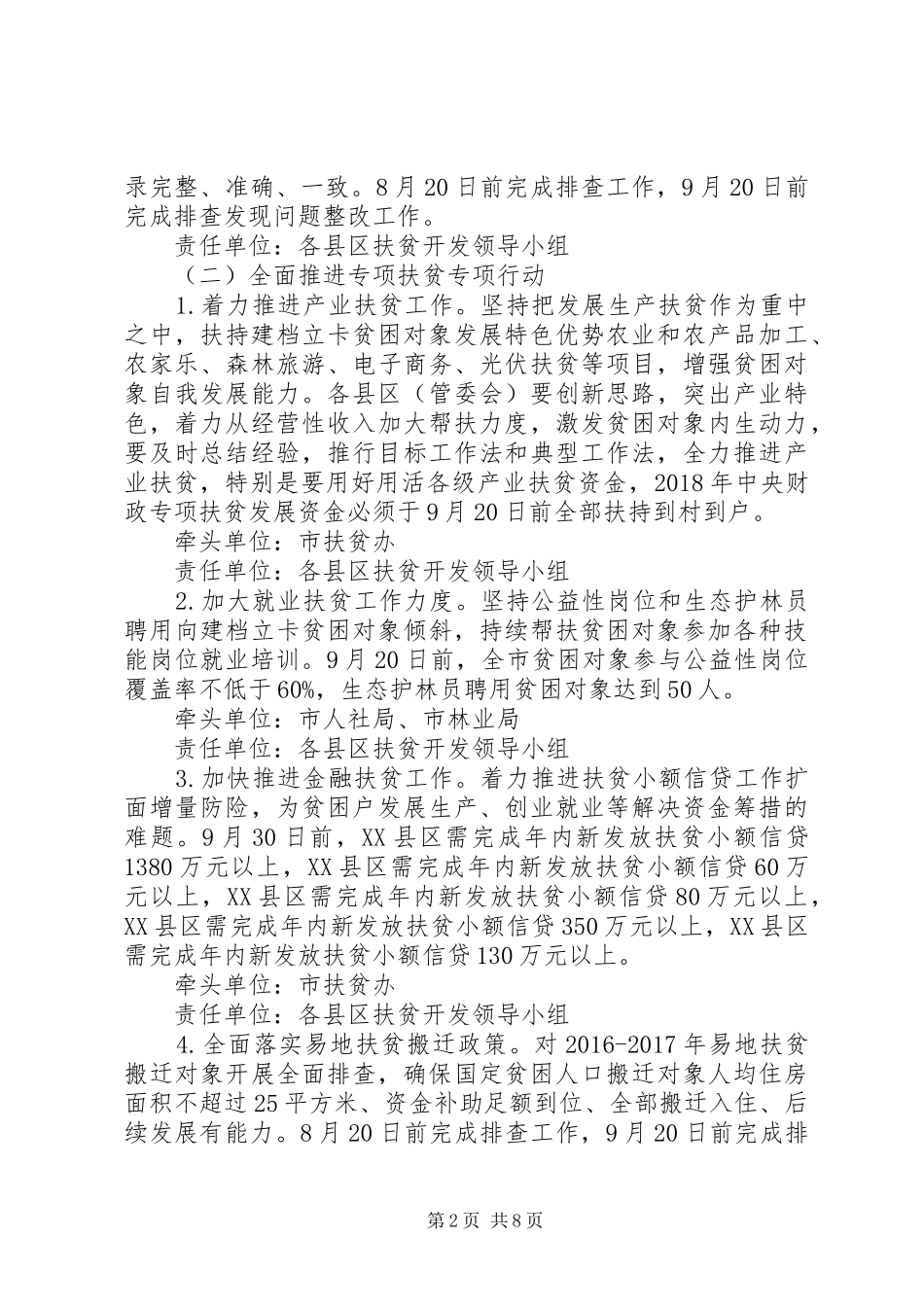 关于开展精准脱贫百日攻坚战的方案_第2页