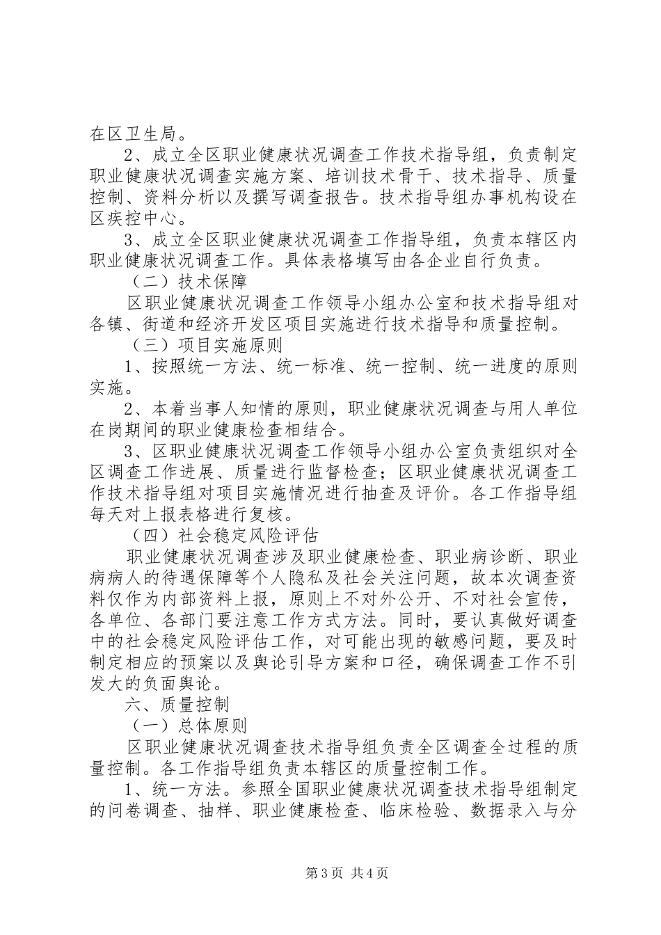 区政办职业健康调查工作方案_第3页