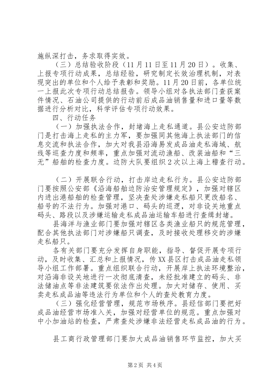 全县打击成品油走私指导实施方案_第2页
