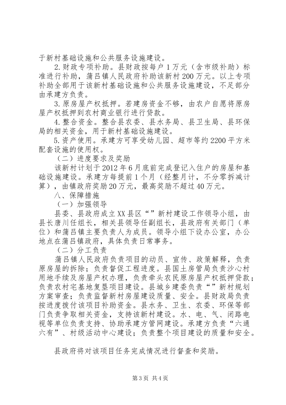 农村改善新村建设工作实施方案_第3页