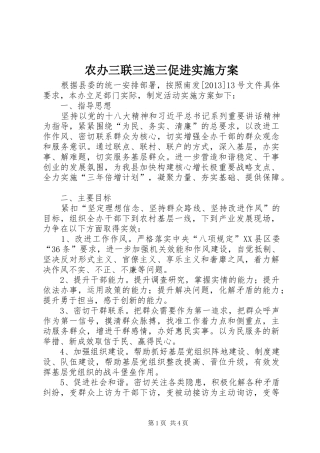 农办三联三送三促进实施方案