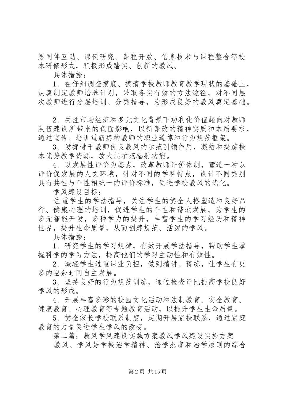 教风学风建设工作实施方案大全_第2页
