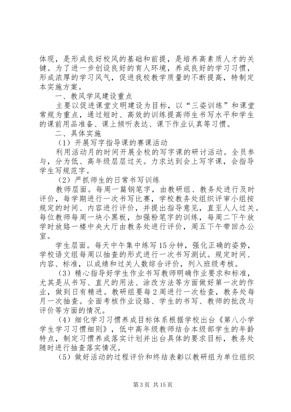 教风学风建设工作实施方案大全_第3页