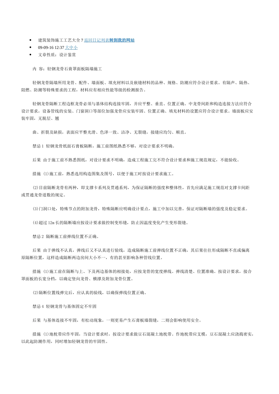 建筑装饰施工工艺大全7_第1页