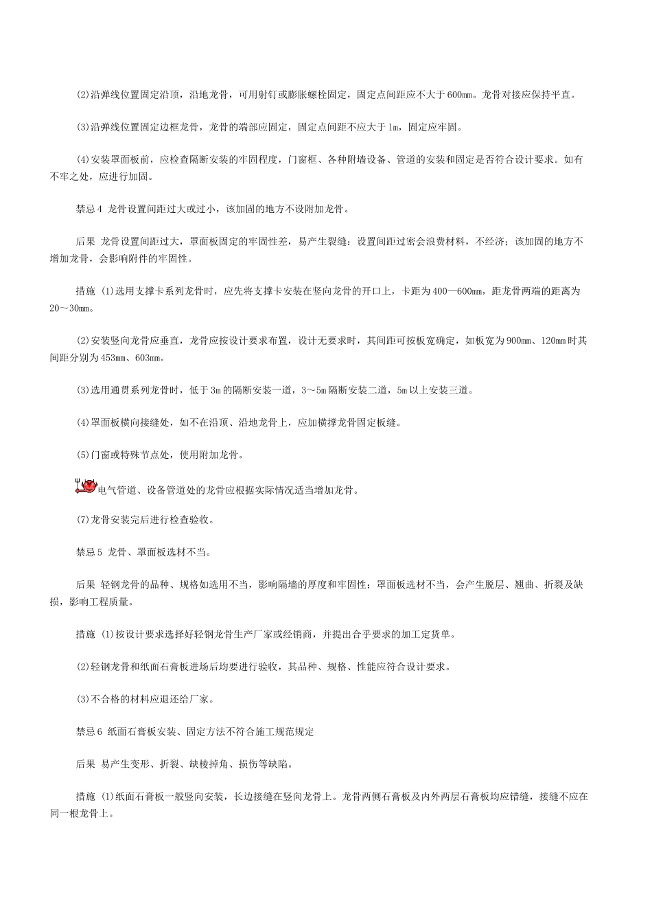 建筑装饰施工工艺大全7_第2页