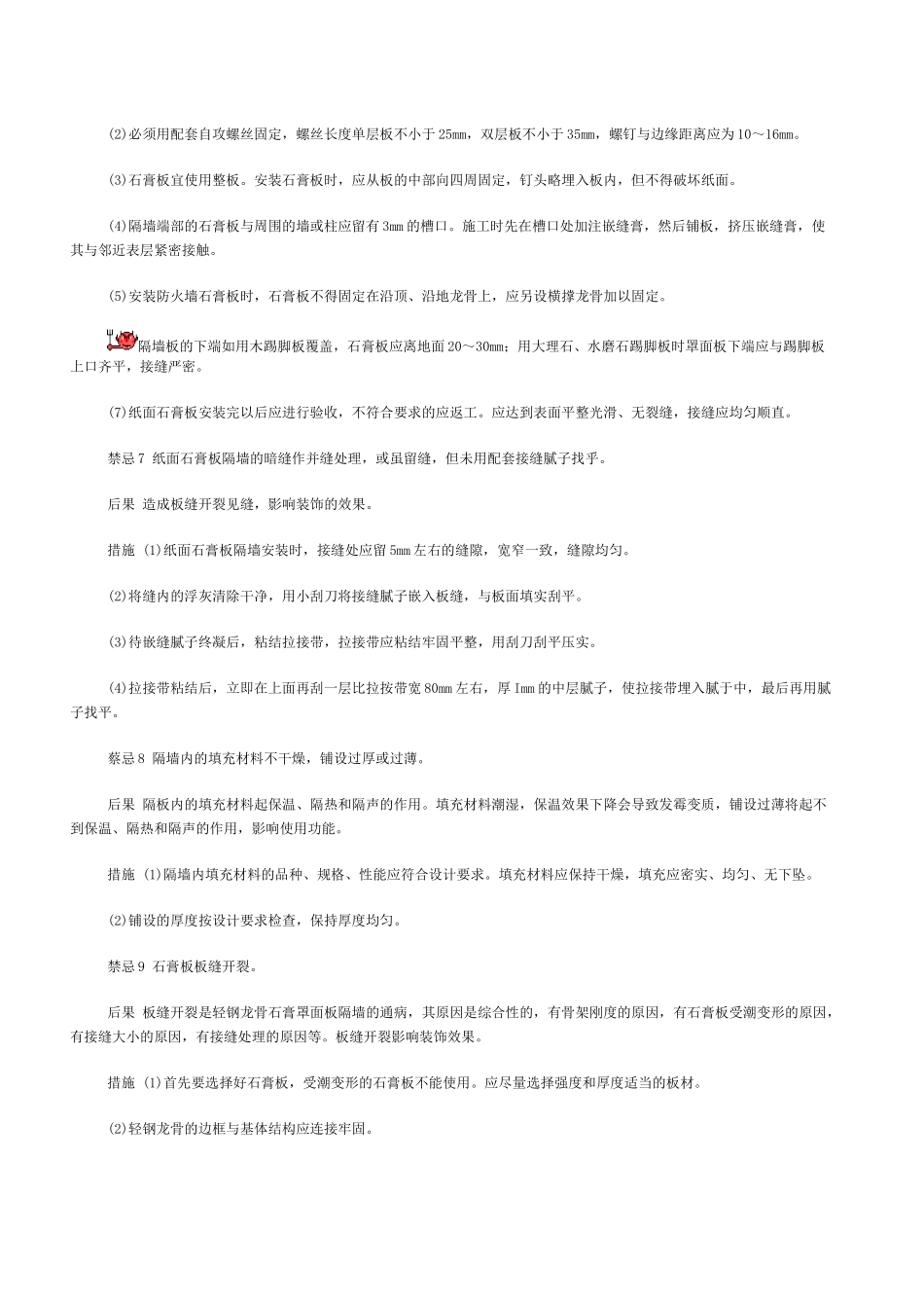 建筑装饰施工工艺大全7_第3页