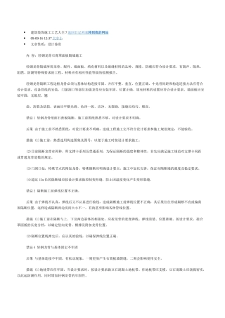 建筑装饰施工工艺大全7