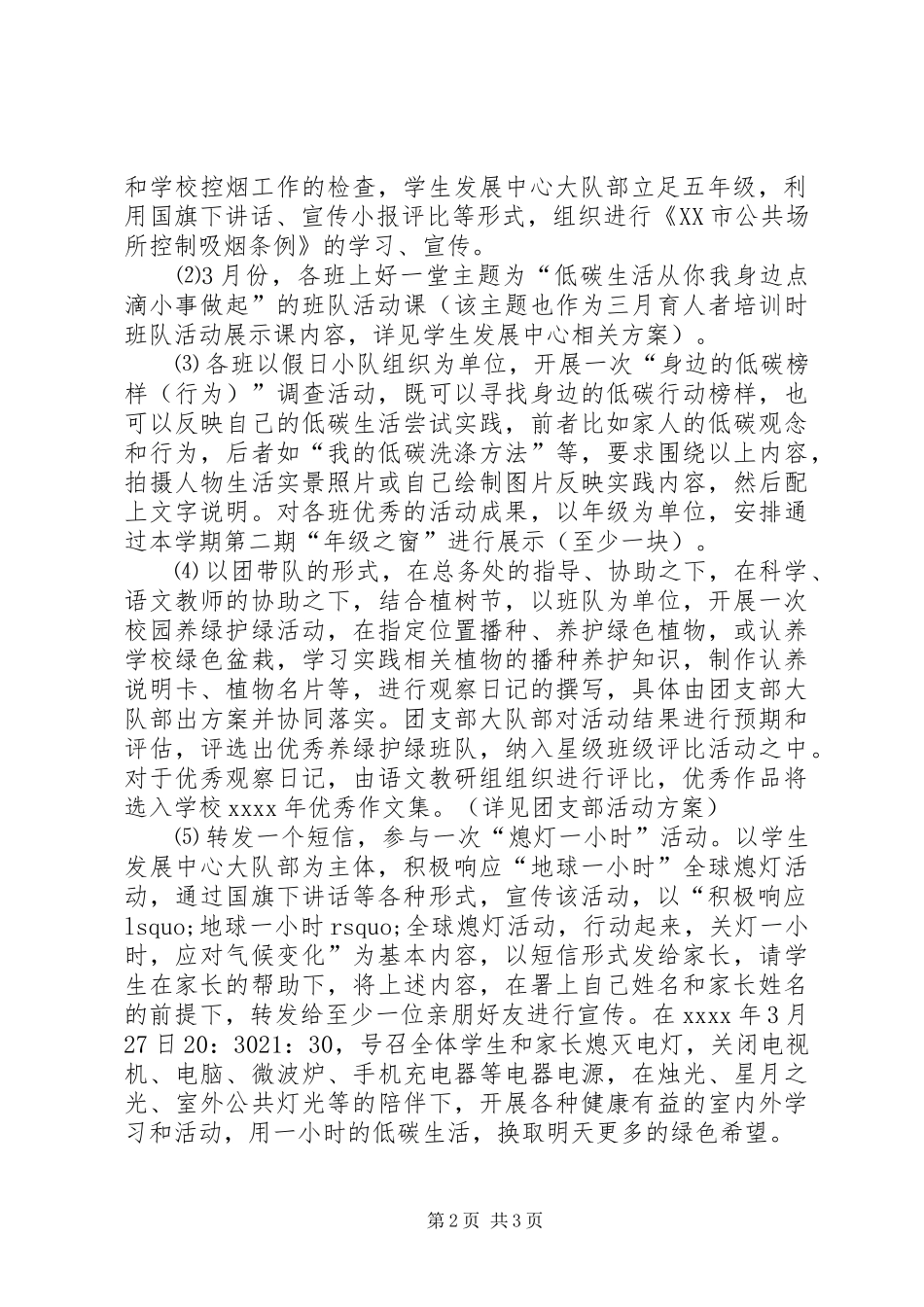 共建低碳校园活动实施方案_第2页