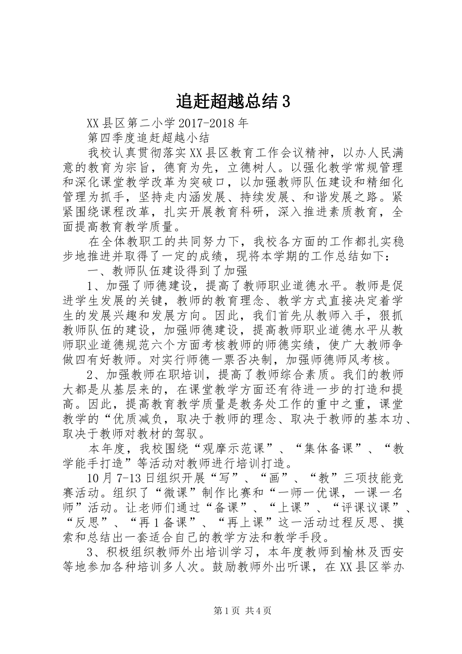 追赶超越总结3_第1页