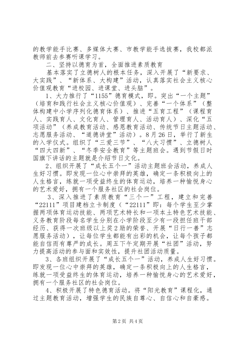 追赶超越总结3_第2页