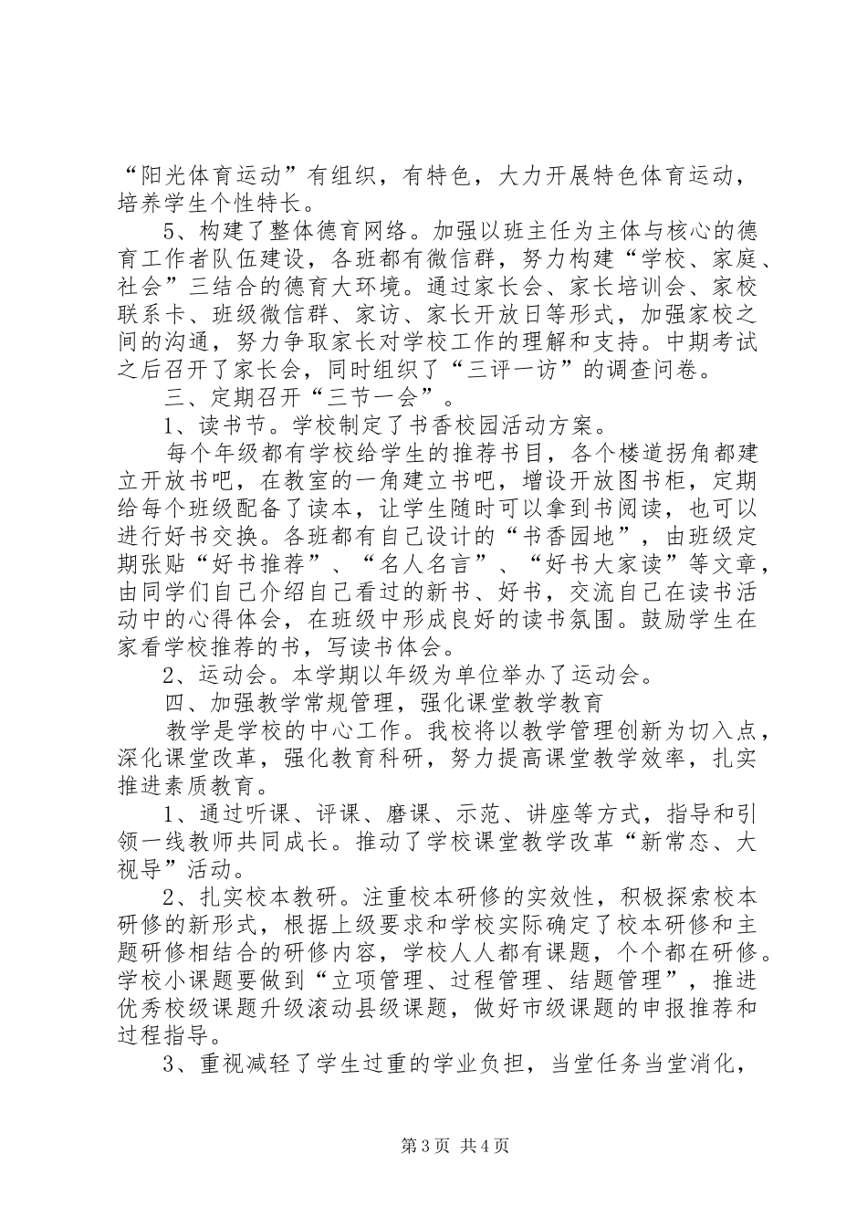 追赶超越总结3_第3页