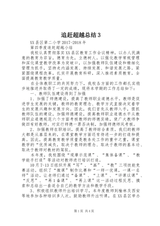 追赶超越总结3