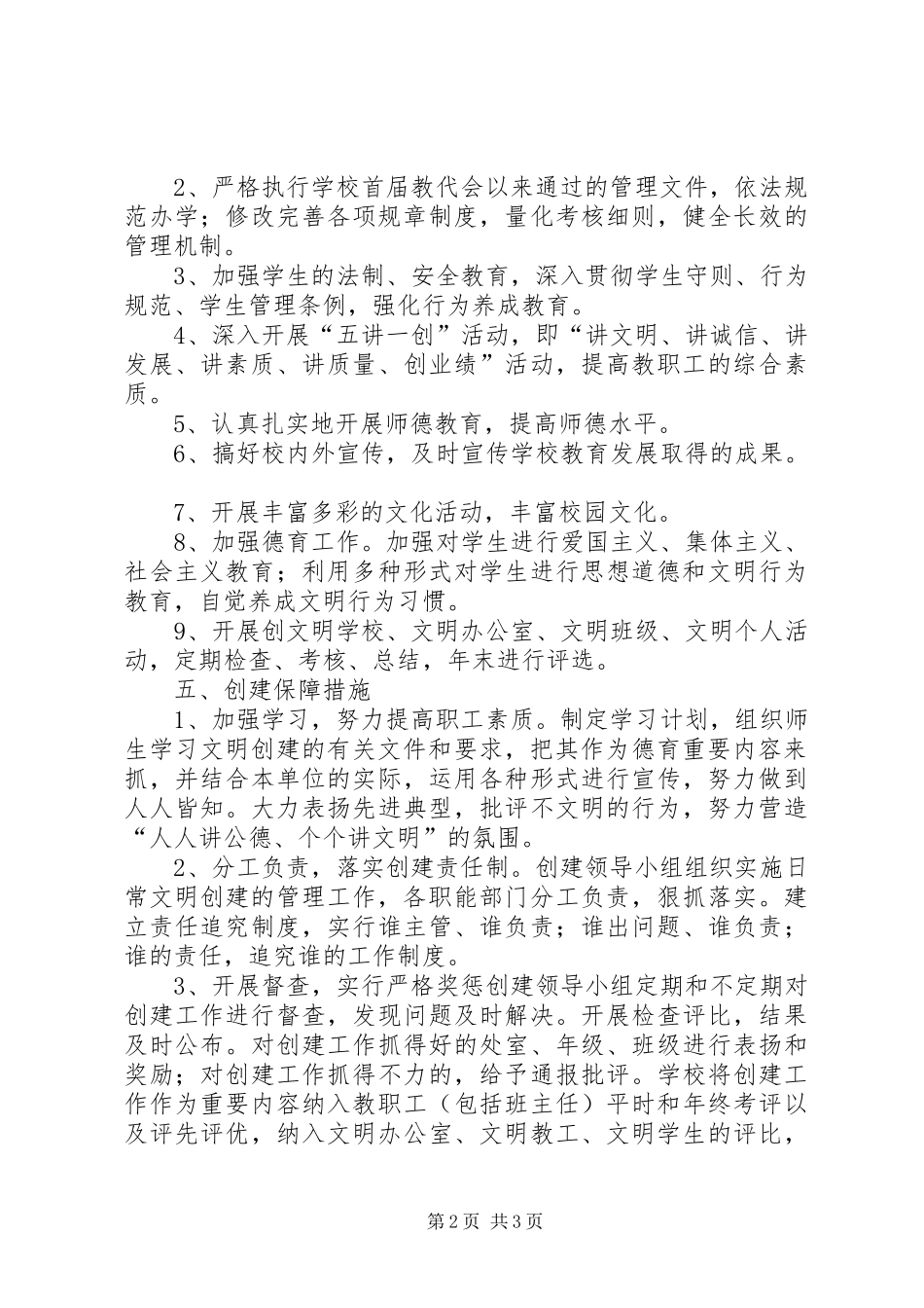 文明单位创建工作实施方案_第2页