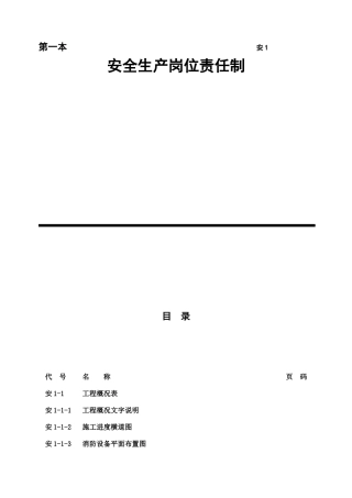 安全台账第一本