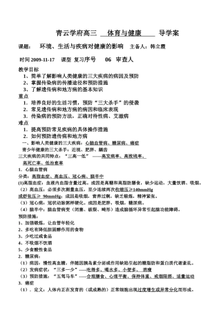 环境生活与疾病的影响