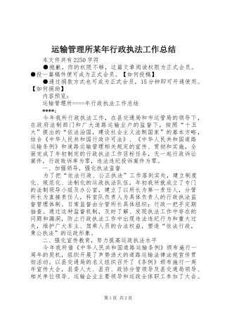 运输管理所某年行政执法工作总结