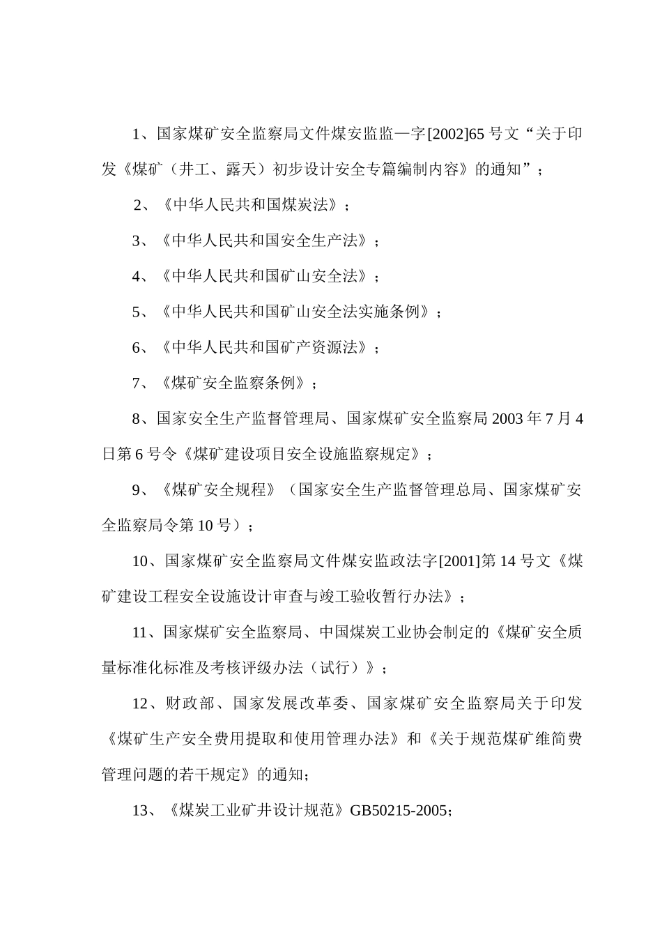 安全专篇修改_第2页