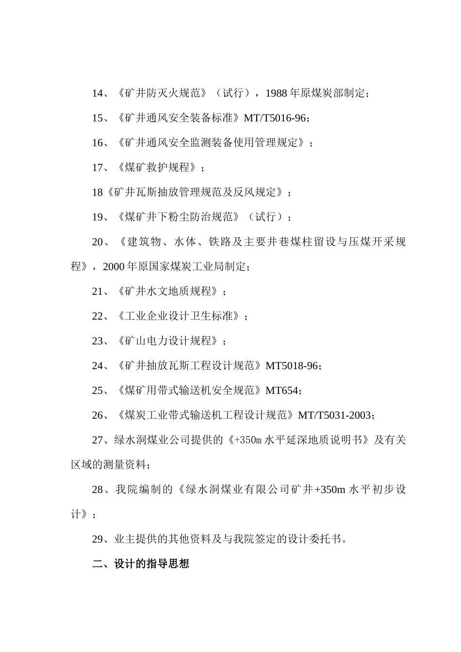 安全专篇修改_第3页