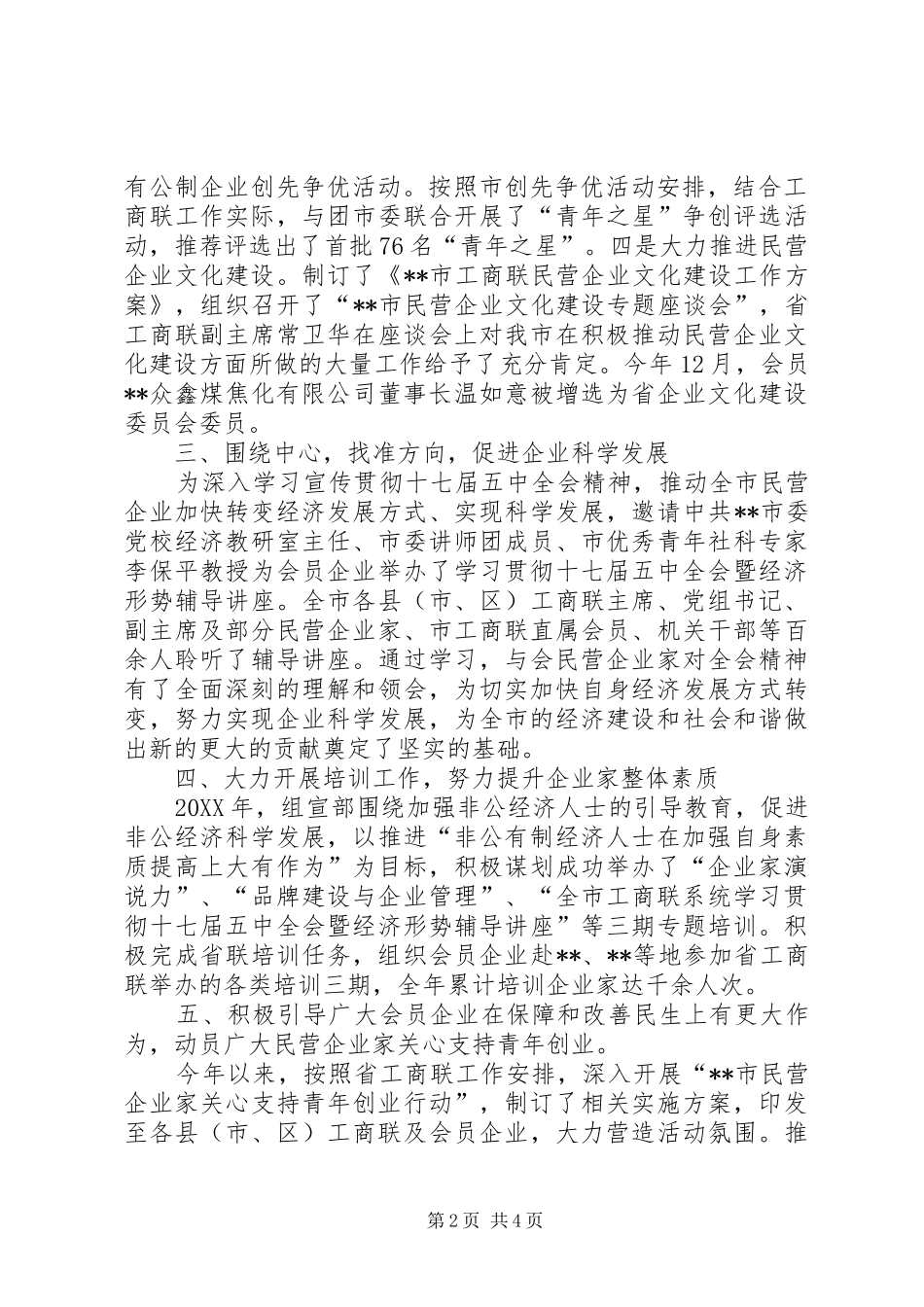 组宣部部长创先争优“三述”总结_第2页